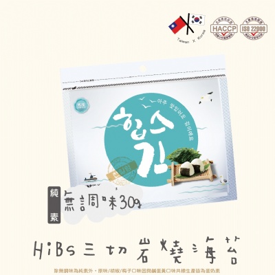 雋品 HiBs 三切岩燒海苔-無調味